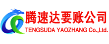 连南要账公司